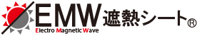 EMW遮熱シート